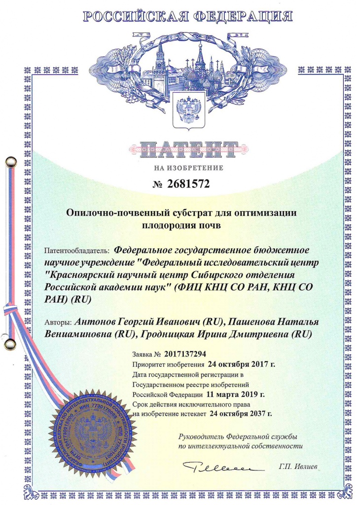 Патент (Антонов Г.И. и др.).Ред.jpg